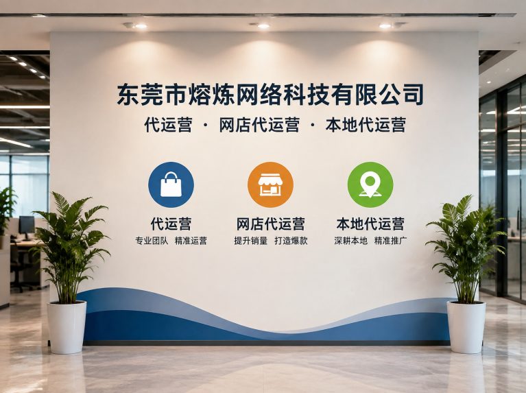 东区街道为制造企业提供电商增长方案